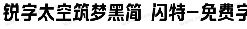 锐字太空筑梦黑简 闪特字体转换